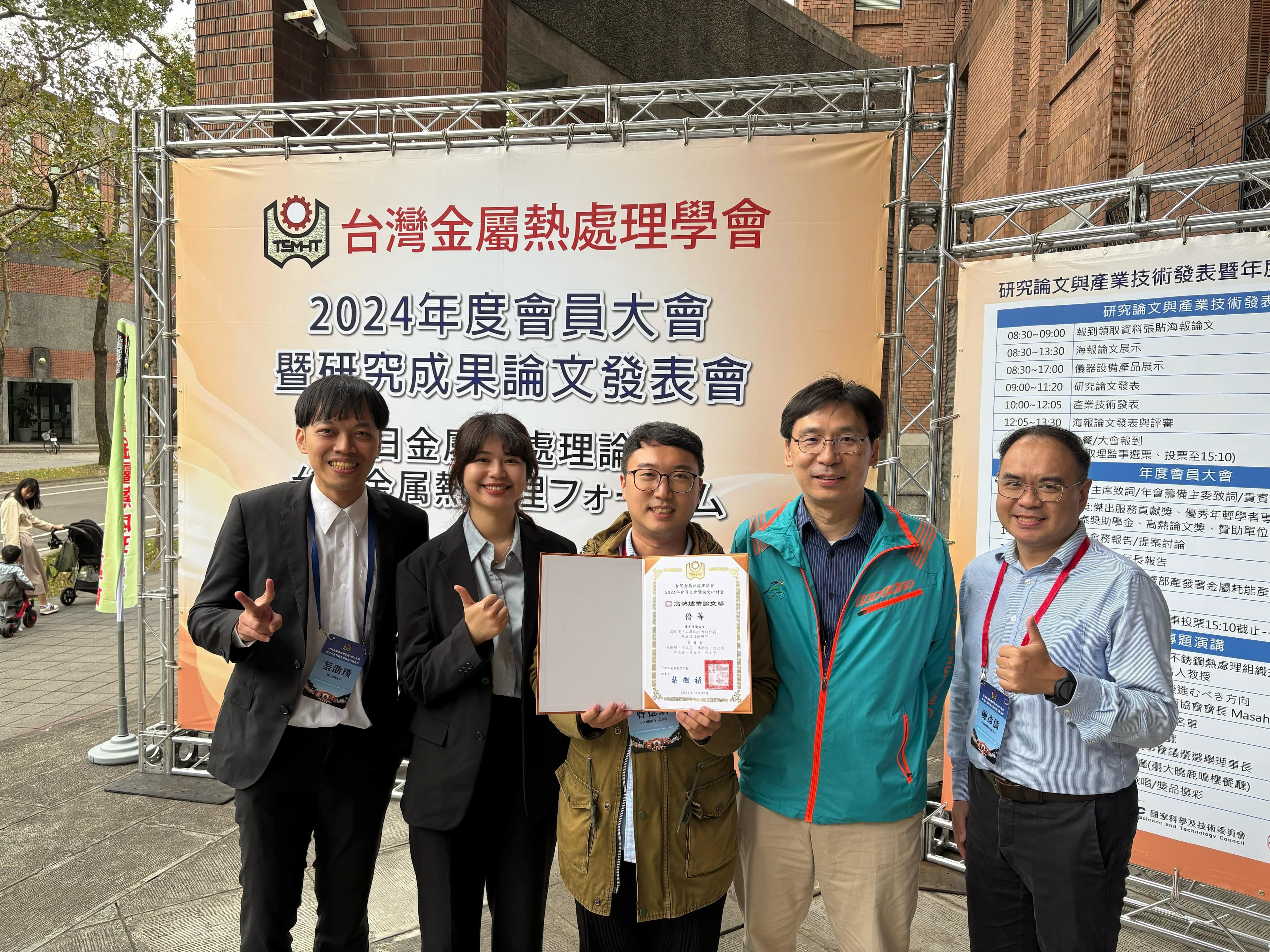 2024金屬熱處理年會_20241207