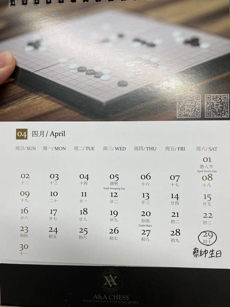 2023蔡帥第二次生日_20230429